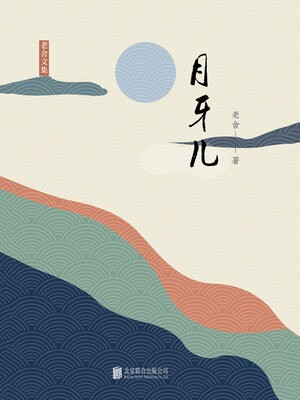 cover image of 有间文库